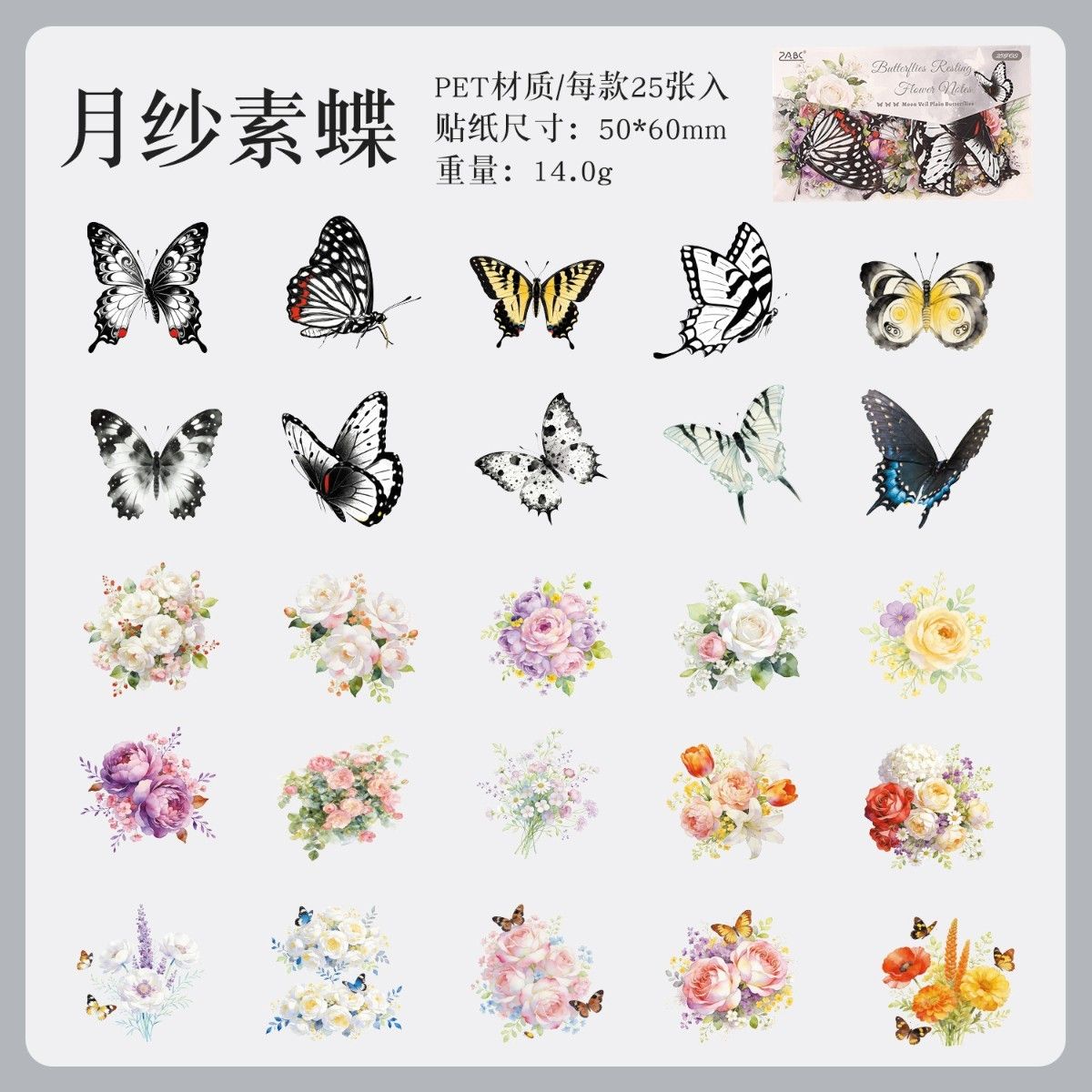 Butterfly Flower Sticker - 25 Pcs